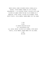 유아기 안전관리의 중요성을 설명하고,유아기에 가장많이  일어날 수 있는 사고현황을 기술하시오