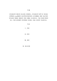 인사관리의 개념과 중요성을 설명하고, 인사관리의 영역 중 하나를 선택하여, mz세대의 성공적인(안정적인) 조직생활을 위한 성공적인 인사관리 방법을 활용한 기업 사례를 조사하시오. 이를 통해 경영자 또는 직원 관점에서 본인에게 시사하는 바를 간단히 기술하시오.