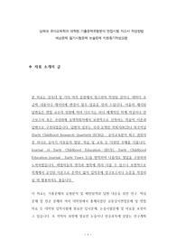 삼육대 유아교육학과 대학원 기출문제유형분석 면접시험 자소서 작성방법 예상문제 필기시험문제 논술문제 지원동기작성요령
