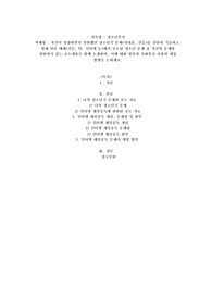 청소년복지론 자신이 성장하면서 경험했던 청소년기 문제(어려움, 갈등)를 간단히 기술하고, 현재 언론 매체(신문, TV, 인터넷 등)에서 보도된 청소년 문제 중 자신의 문제와 연관성이 있는 보도내용을 함께 소개하여, 이에 대한 원인과 사회복지 차원의 개입 방향을 논하세요.