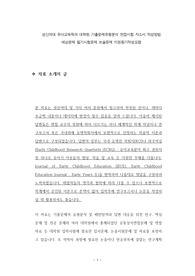 성신여대 유아교육학과 대학원 기출문제유형분석 면접시험 자소서 작성방법 예상문제 필기시험문제 논술문제 지원동기작성요령