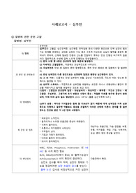 성인간호 심부전 케이스 - 가스교환장애, 비효과적 기도청결, 호흡과 관련된 불안 (진단, 과정 3개)