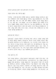 [자기소개서] 2023년 남양유업 상반기 정기공채 합격 자기소개서