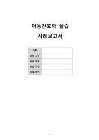 아동간호학실습-신생아실-두혈종 서론,사례연구, 문헌고찰, 간호진단, 간호과정(피부손상과 관련된 감염 위험성), 결론