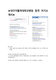 (합격인증) 2023 대구가톨릭대학교 합격 자기소개서