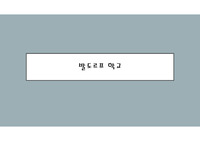 발도르프 대안학교에 관하여