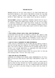 (합격인증) 2023 (부천)순천향대학교병원 면접 시 자기소개, 면접 기출 답변 (자세히 작성함)