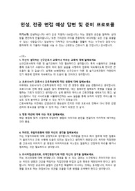 (합격인증) 2023 인성, 전공면접 기출 답변!!  &lt;답 다 달려있어요!!&gt;