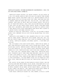 [사회복지행정론][토론]사회복지조직이 관료화되는 것에 대해 찬성(반대)합니까 찬성(반대)한다면 그 이유는 무엇인지 자신의 의견을 제시하고 토론해보시오