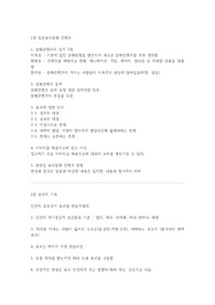 일본학특강 중간고사 대비자료 - 일본요괴문화컨텐츠, 일본요괴학