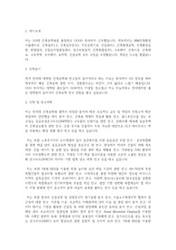 연세대학교 일반대학원 건축공학과 학업계획서