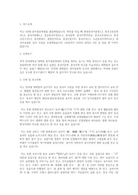 연세대학교 일반대학원 중어중문학과 학업계획서