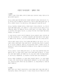 [추천 독서감상문] &#039;이방인&#039; 독서감상문