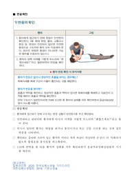 신규간호사 교육 매뉴얼_반응확인