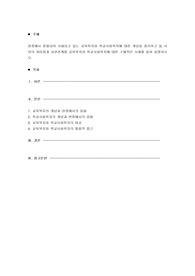 현장에서 혼용되어 사용되고 있는 교육복지와 학교사회복지에 대한 개념을 정리하고 둘 사이의 차이점과 상관관계를 교육복지와 학교사회복지에 대한 구체적인 사례를 들어 설명하시오.