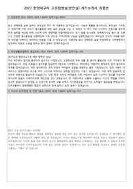 기졸 분만실 자기소개서 + ai면접 (한양대구리병원)