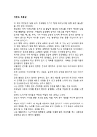 아몬드 독후감