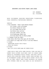 음악회감상문