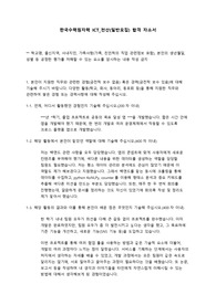 2022 하반기 한국수력원자력 ICT_전산(일반모집) 합격 자소서