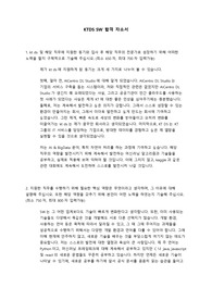2022 하반기 KTDS 공채 SW직군 합격자소서