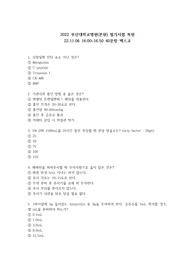 19~22년도(4개년) 부산대학교병원 본원 간호사 필기 복원 기출 2023대비