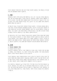 미국의 자원봉사 역사와 한국 자원 봉사 역사를 비교하여 설명하고 이를 바탕으로 우리나라 자원 봉사 발전방안에 대하여 서술하시오.