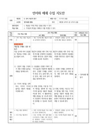 언어와 매체 수업지도안-국어 자료의 탐구 11차시