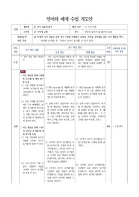 언어와 매체 수업지도안-국어 자료의 탐구 10차시