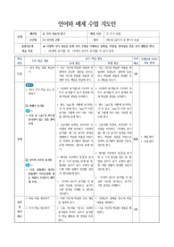 언어와 매체 수업지도안-국어 자료의 탐구 9차시