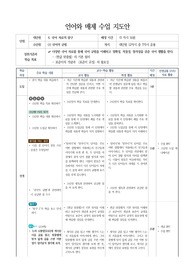 언어와 매체 수업지도안-국어 자료의 탐구 7차시