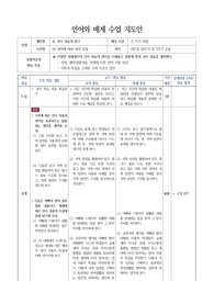 언어와 매체 수업지도안-국어 자료의 탐구 5차시