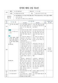 언어와 매체 수업지도안-국어 자료의 탐구 2차시