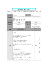 여행경험을 주제로 (으)ㄴ 적이 있다/ 없다 를 지도하려고 한다. 1차시 수업지도안을 작성하시오