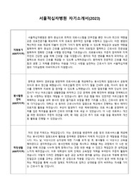 2023 서울적십자병원 자소서 (서류합격)