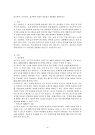 대조분석, 오류분석, 중간언어 가설의 차이점과 공통점을 설명하시오