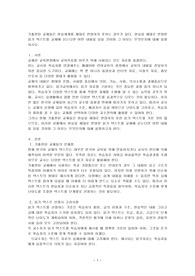 기출판된 교재들은 현실세계를 제대로 반영하지 못하는 경우가 있다. 현실을 제대로 반영한 읽기 텍스트를 교재에 싣는다면 어떤 내용을 담을 것이며 그 이유는 무엇인지에 대해 설명하시오