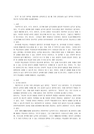 듣기와 다른 영역을 결합하여 교육한다고 할 때 가장 관련성이 높은 영역이 무엇인지 자신의 의견과 함께 서술해보세요