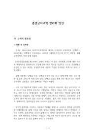 흡연금지구역 합리화 방안 _ 대한민국 규제 관련