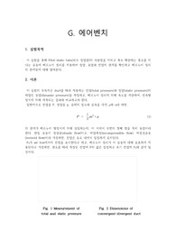 동국대 에어벤치 워터벤치 레포트