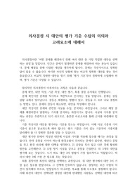 의사결정 시 대안의 평가 기준 수립의 의의와 고려요소에 대해서