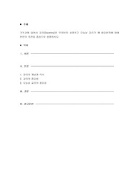 기독교에 있어서 교리(Doctrine)란 무엇인지 설명하고 오늘날 교리가 왜 필요한지에 대해 본인의 의견을 중심으로 설명하시오.