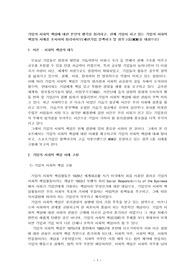 기업의 사회적 책임에 대한 본인의 생각을 정리하고, 현재 기업이 하고 있는 기업의 사회적 책임의 사례를 조사하여 정리하시오(패션기업 블랙야크 및 성주그룹(MCM)을 대상으로)