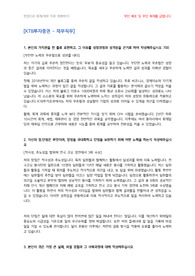 회계 재무 직무 합격 자기소개서 3종 LG이노텍 현대자동차 KTB투자증권