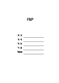 지역사회간호학실습 진단3 과정3 흡연 및 음주, 자존감결여