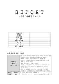 PACU 법적윤리적보고서 사례3