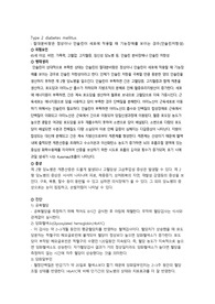 제 2형 당뇨병_문헌고찰