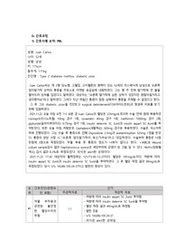 제 2형 당뇨병_간호과정