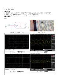 아주대 전자회로실험 A+ 실험1 결과보고서