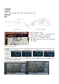 아주대학교 A+전자회로실험 실험3 결과보고서