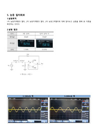 아주대학교 A+전자회로실험 실험5 결과보고서